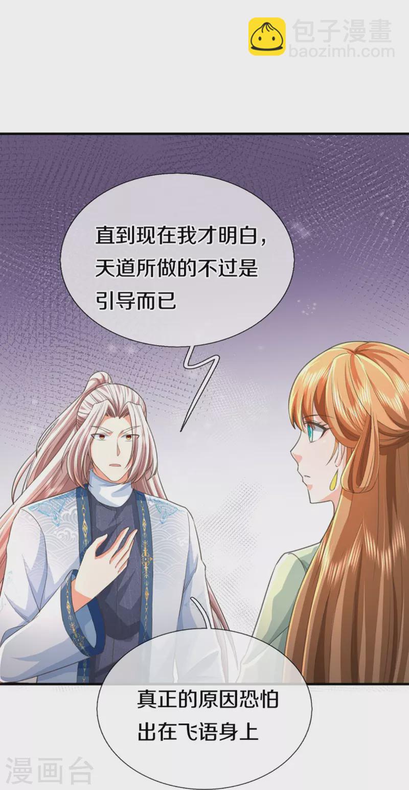 🍚仙尊奶爸当赘婿 第342话 集结力量，追杀沈异 第37页