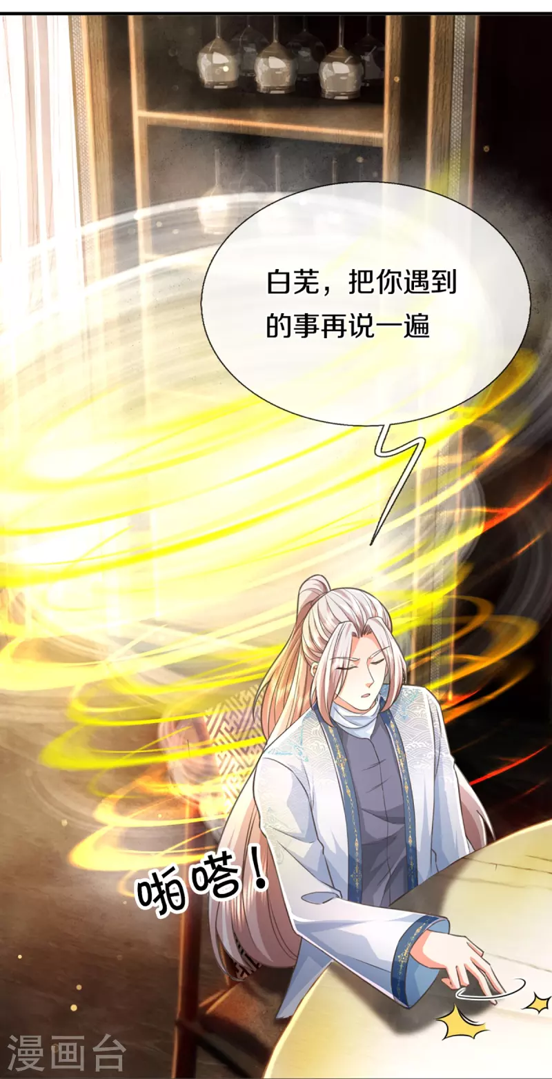 🍚仙尊奶爸当赘婿 第342话 集结力量，追杀沈异 第38页