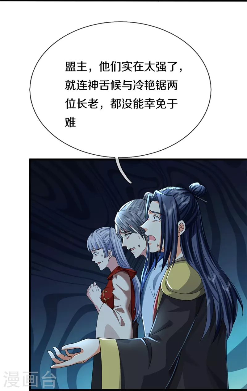 🍚仙尊奶爸当赘婿 第342话 集结力量，追杀沈异 第5页