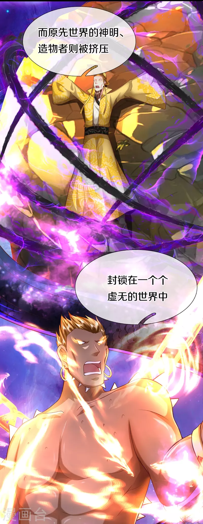 🍚仙尊奶爸当赘婿 第342话 集结力量，追杀沈异 第50页