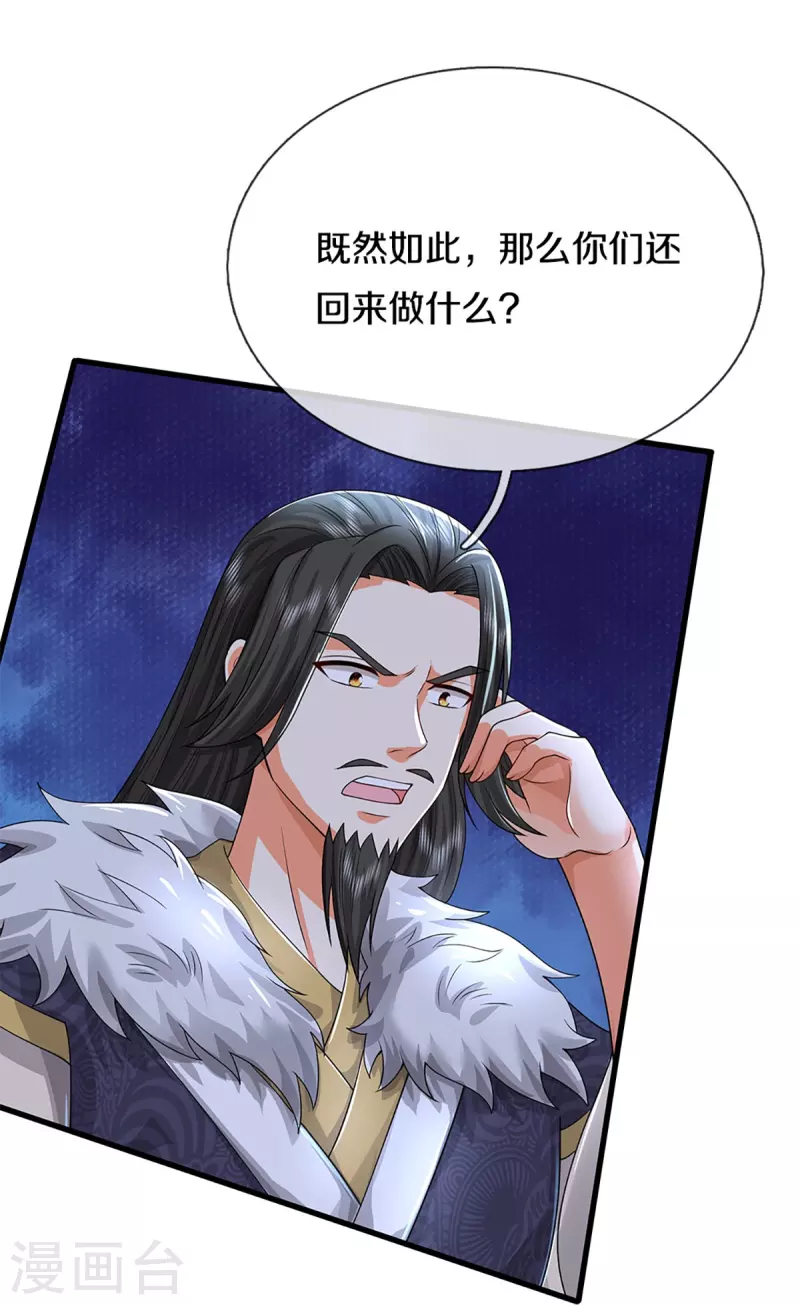 🍚仙尊奶爸当赘婿 第342话 集结力量，追杀沈异 第6页