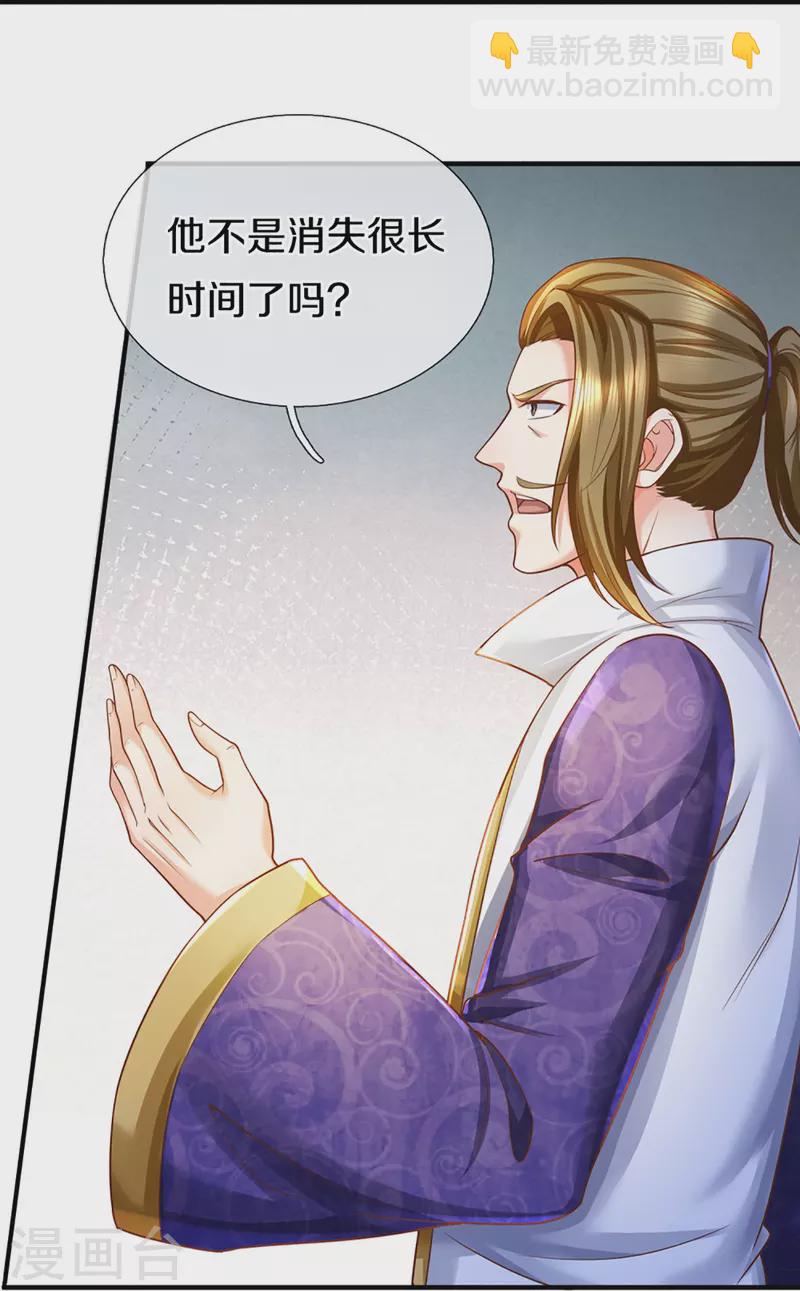 🍚仙尊奶爸当赘婿 第348话 诬陷沈异，魔头败类 第10页