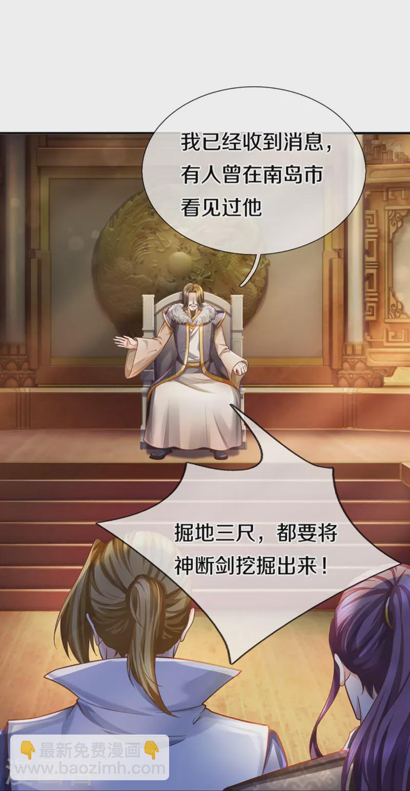 🍚仙尊奶爸当赘婿 第348话 诬陷沈异，魔头败类 第11页