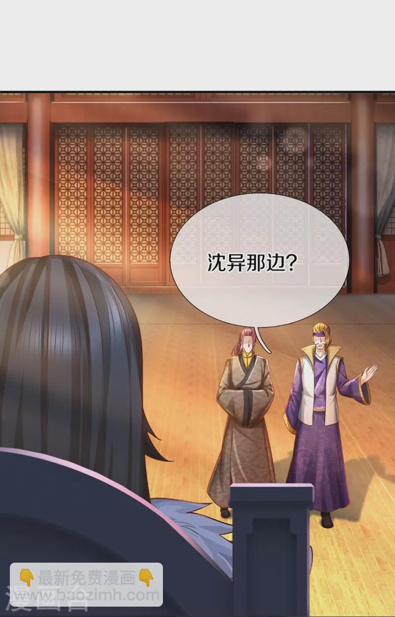 🍚仙尊奶爸当赘婿 第348话 诬陷沈异，魔头败类 第13页