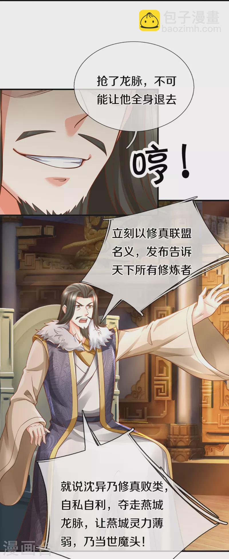 🍚仙尊奶爸当赘婿 第348话 诬陷沈异，魔头败类 第14页
