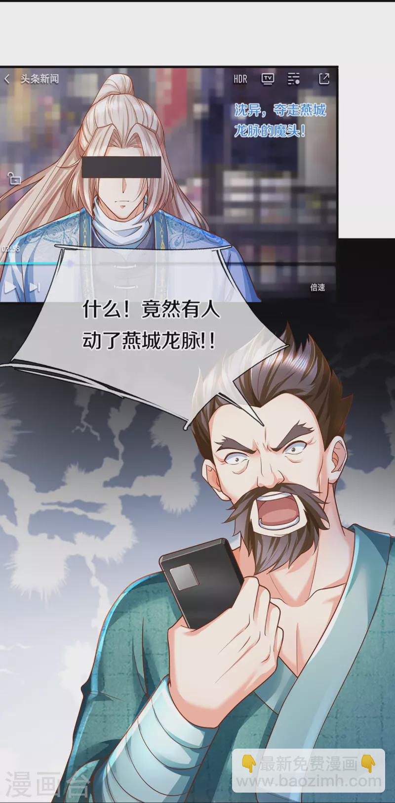 🍚仙尊奶爸当赘婿 第348话 诬陷沈异，魔头败类 第17页