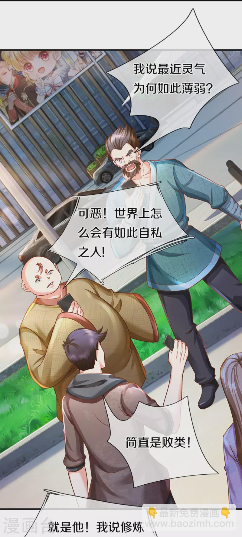🍚仙尊奶爸当赘婿 第348话 诬陷沈异，魔头败类 第18页