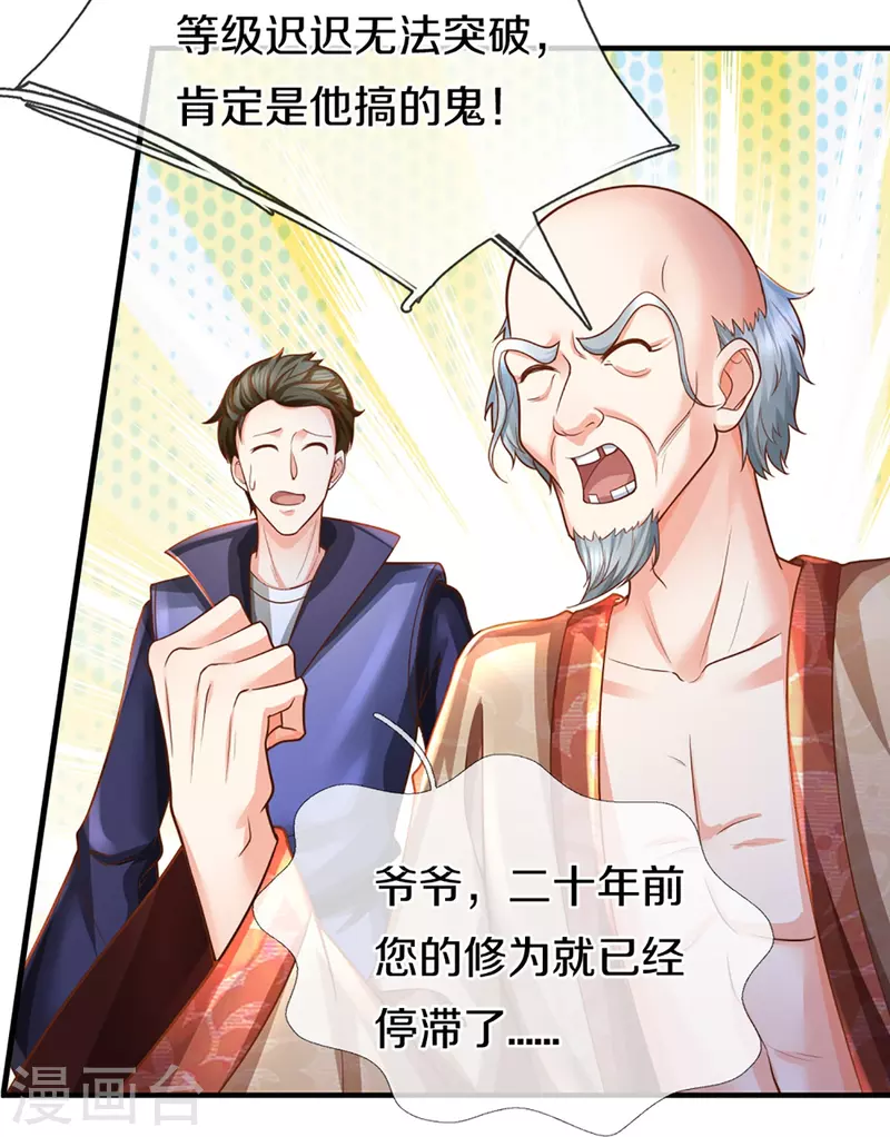 🍚仙尊奶爸当赘婿 第348话 诬陷沈异，魔头败类 第19页