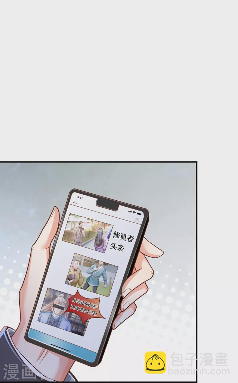 🍚仙尊奶爸当赘婿 第348话 诬陷沈异，魔头败类 第20页
