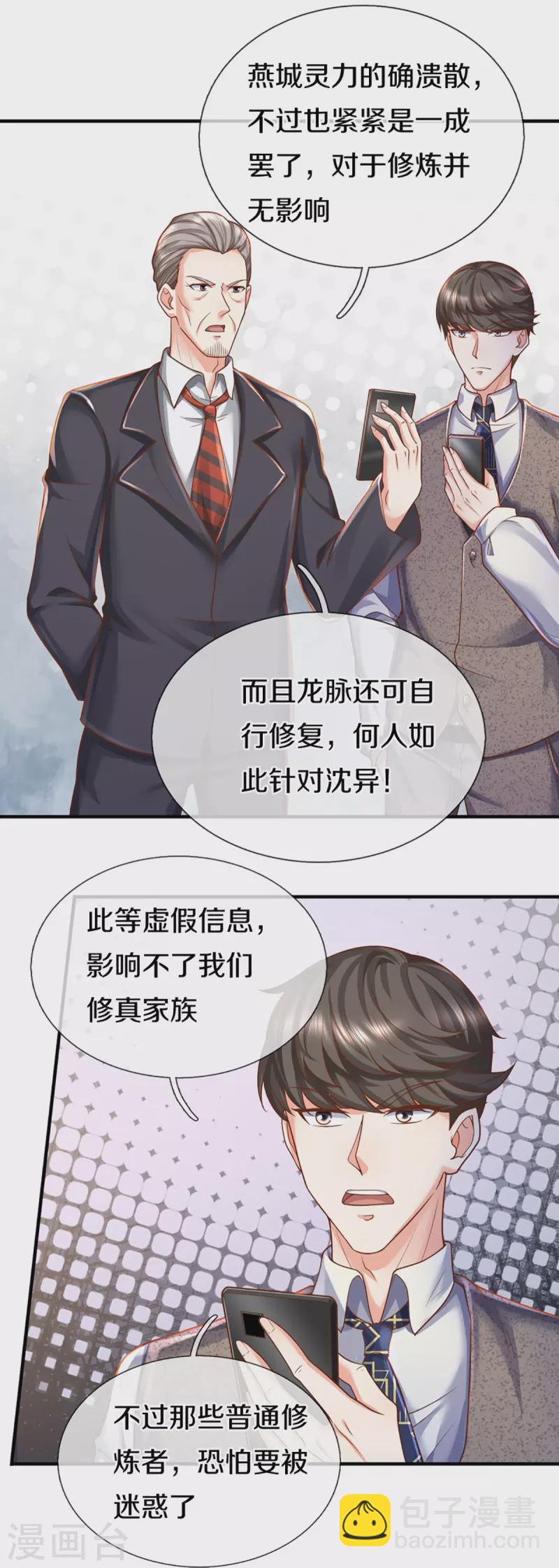 🍚仙尊奶爸当赘婿 第348话 诬陷沈异，魔头败类 第21页