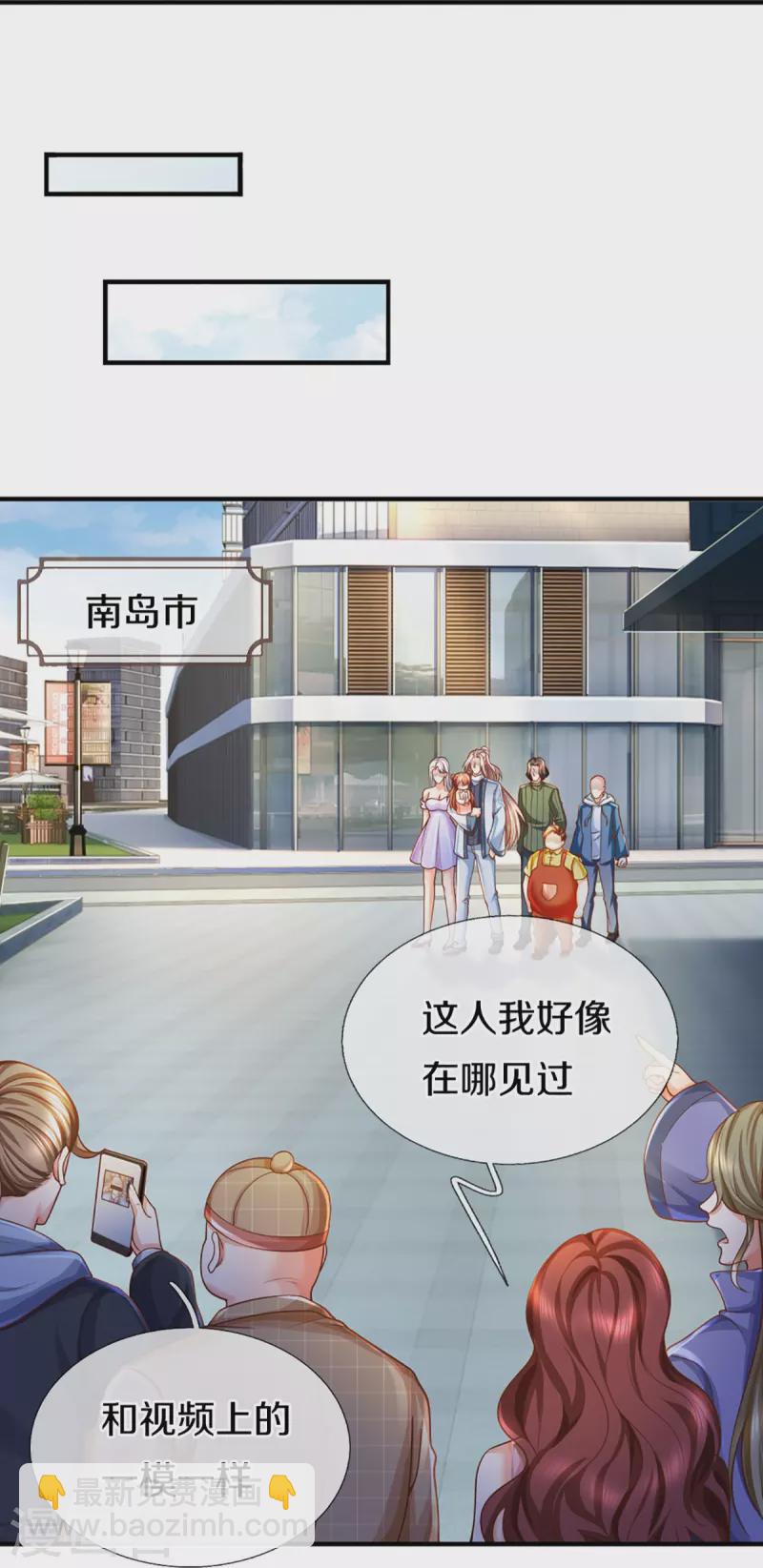 🍚仙尊奶爸当赘婿 第348话 诬陷沈异，魔头败类 第23页