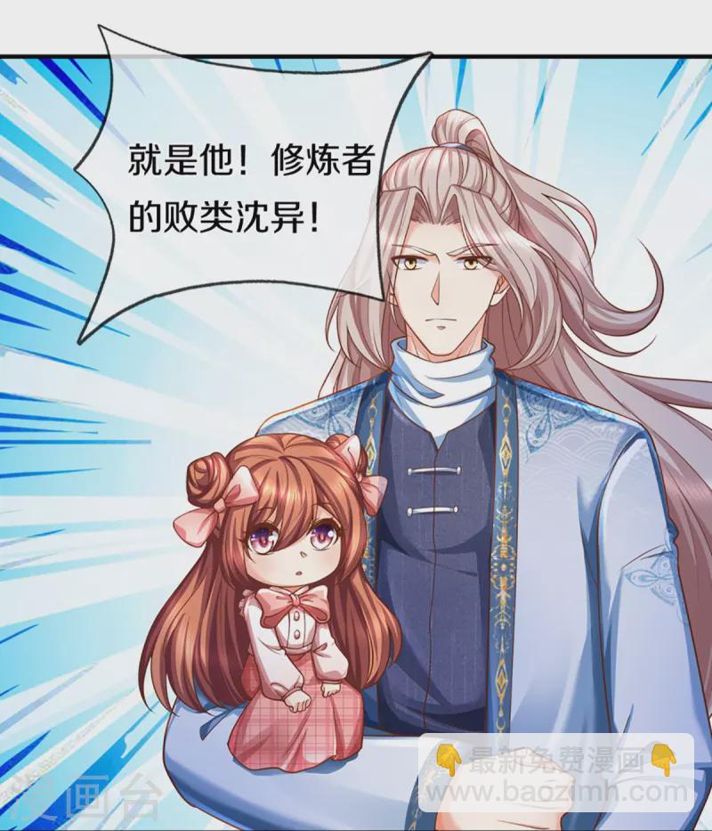 🍚仙尊奶爸当赘婿 第348话 诬陷沈异，魔头败类 第24页