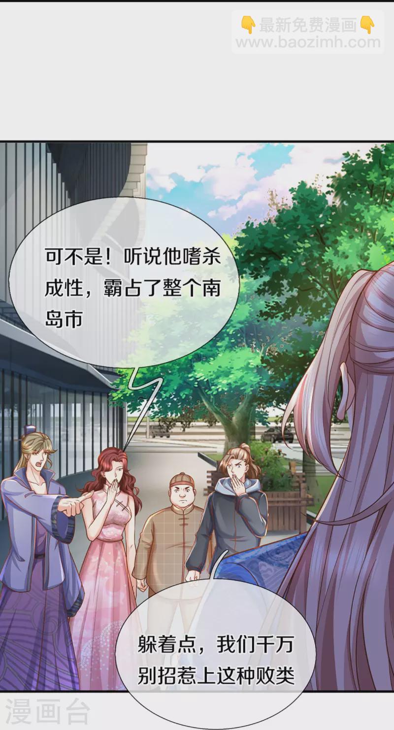 🍚仙尊奶爸当赘婿 第348话 诬陷沈异，魔头败类 第25页