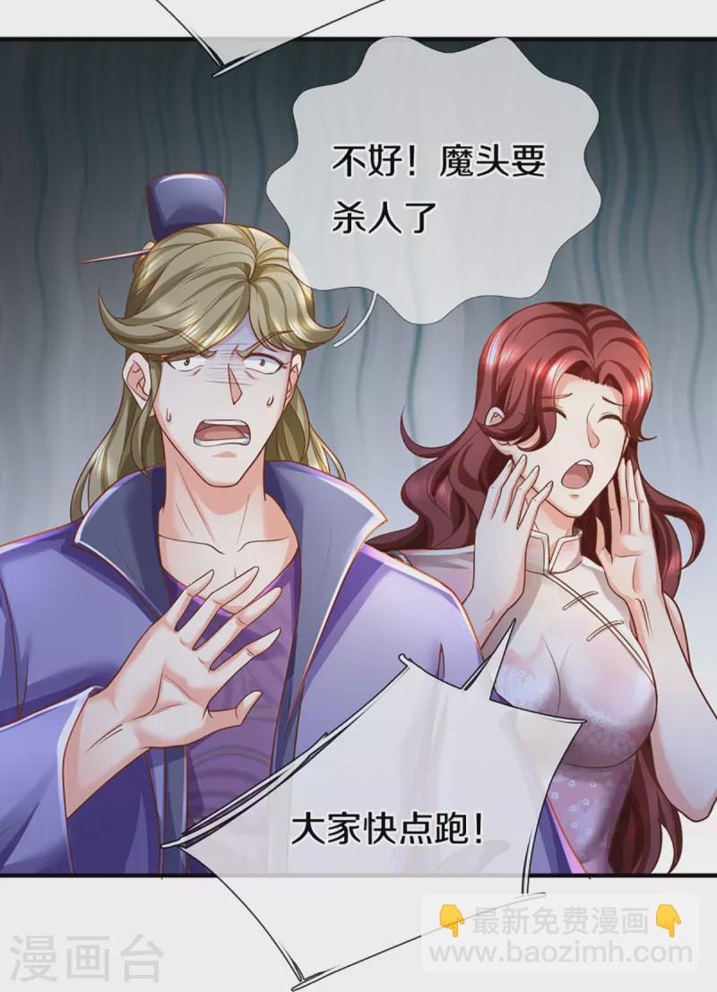 🍚仙尊奶爸当赘婿 第348话 诬陷沈异，魔头败类 第28页