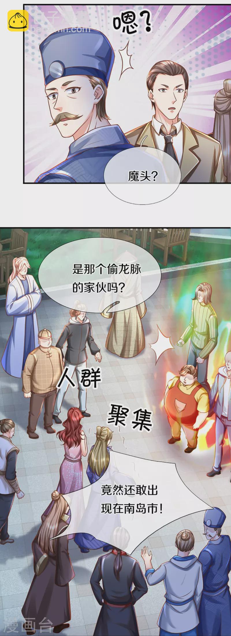 🍚仙尊奶爸当赘婿 第348话 诬陷沈异，魔头败类 第29页