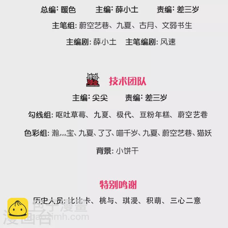 🍚仙尊奶爸当赘婿 第348话 诬陷沈异，魔头败类 第3页