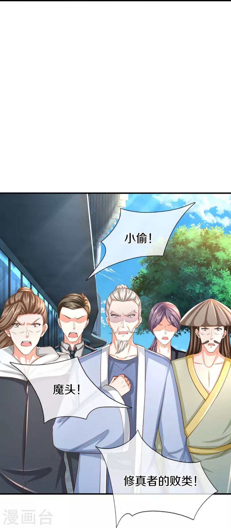 🍚仙尊奶爸当赘婿 第348话 诬陷沈异，魔头败类 第30页