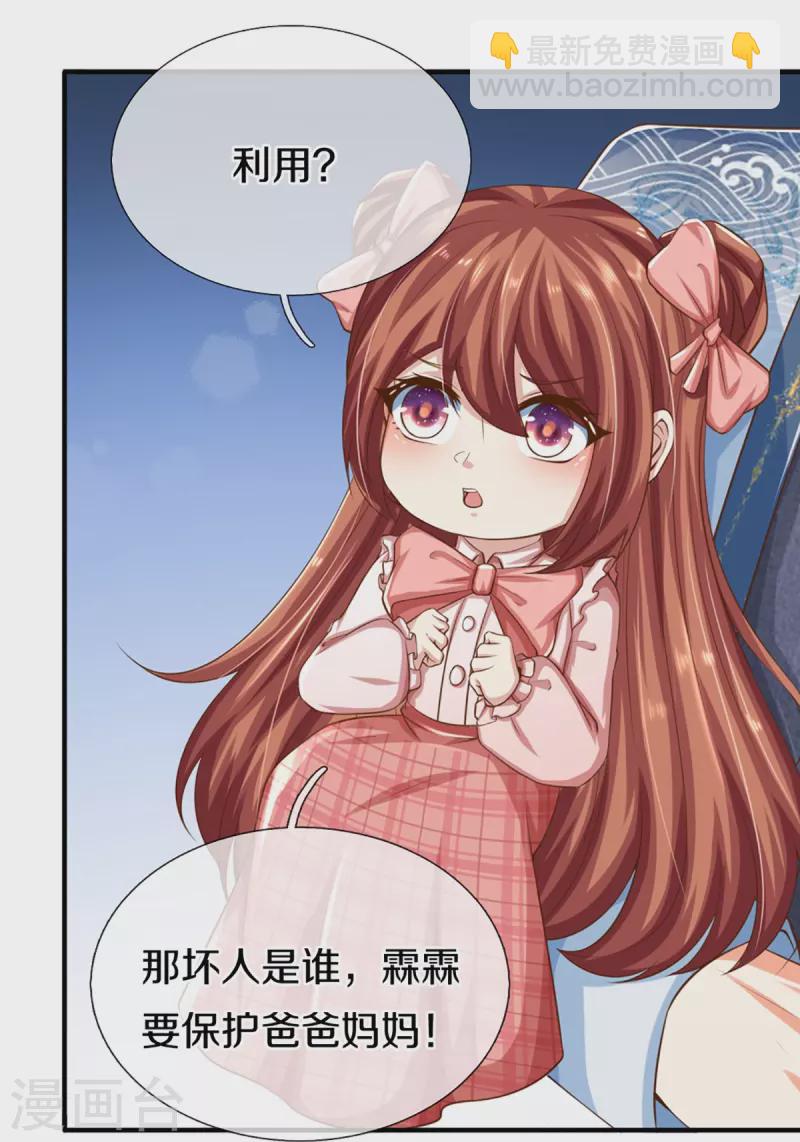 🍚仙尊奶爸当赘婿 第348话 诬陷沈异，魔头败类 第33页