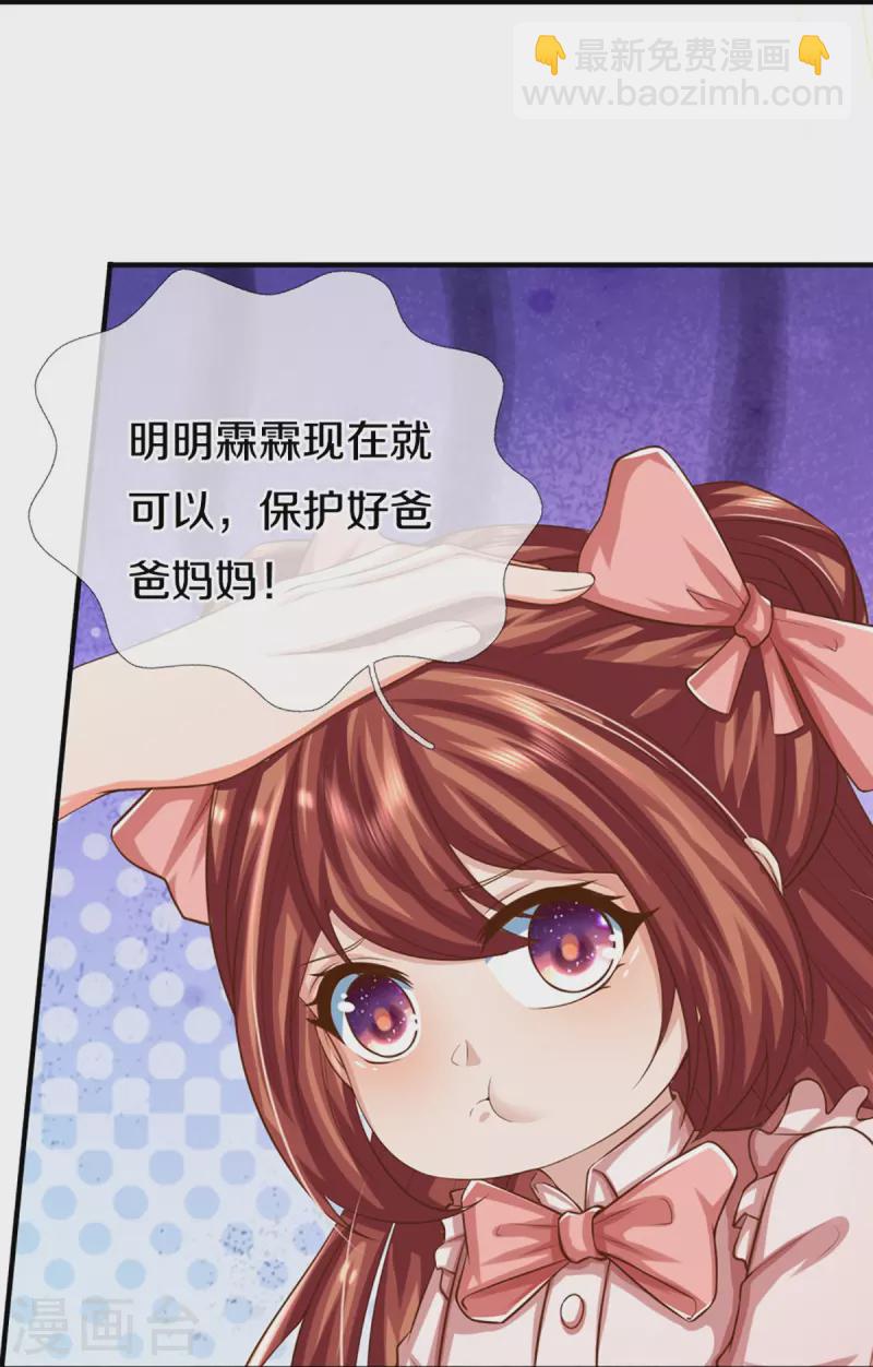 🍚仙尊奶爸当赘婿 第348话 诬陷沈异，魔头败类 第35页