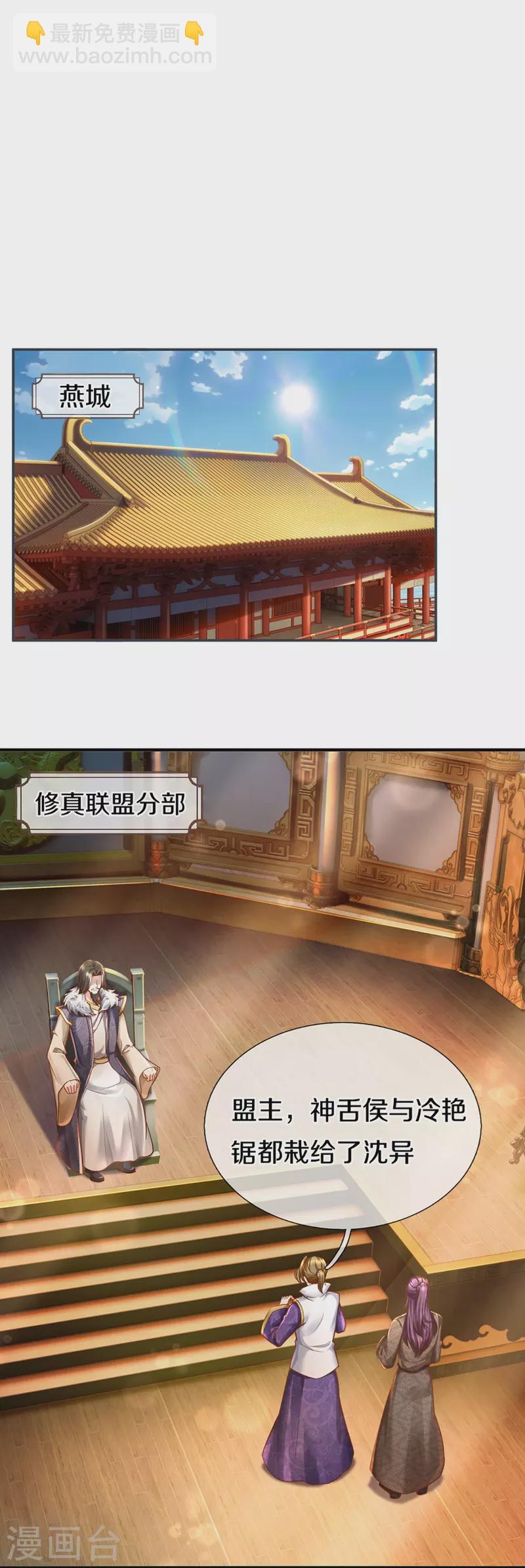 🍚仙尊奶爸当赘婿 第348话 诬陷沈异，魔头败类 第4页