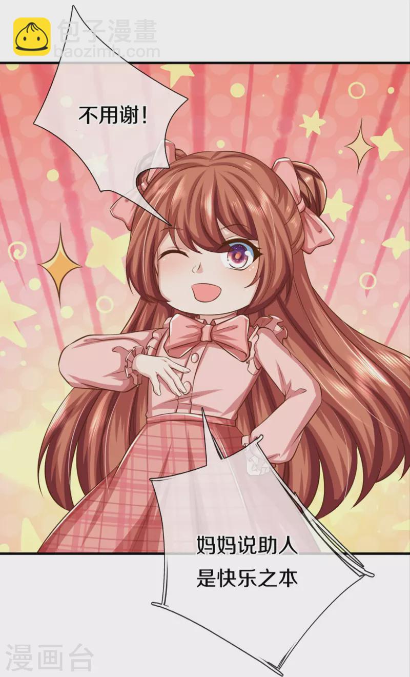 🍚仙尊奶爸当赘婿 第348话 诬陷沈异，魔头败类 第42页