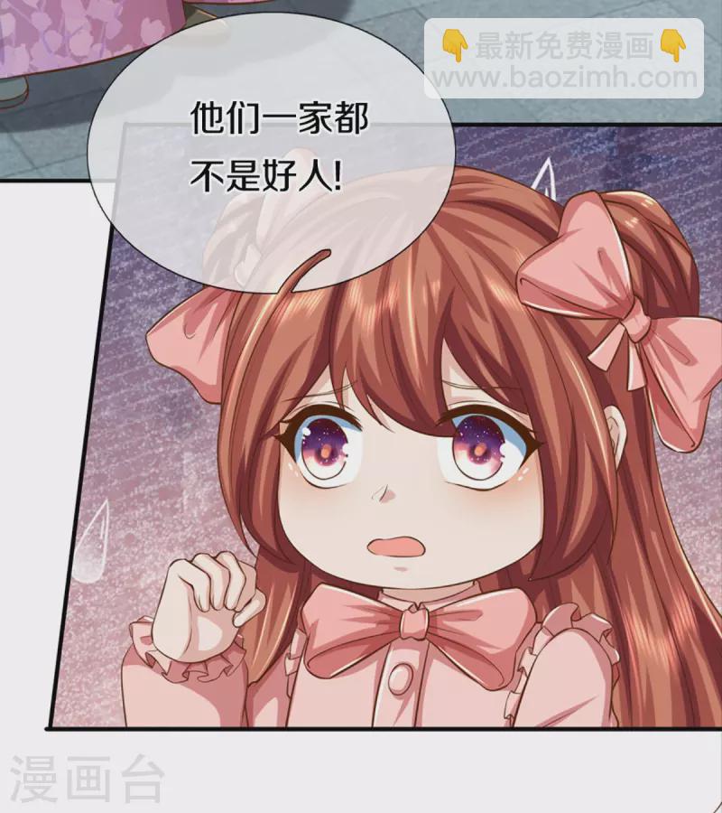 🍚仙尊奶爸当赘婿 第348话 诬陷沈异，魔头败类 第45页