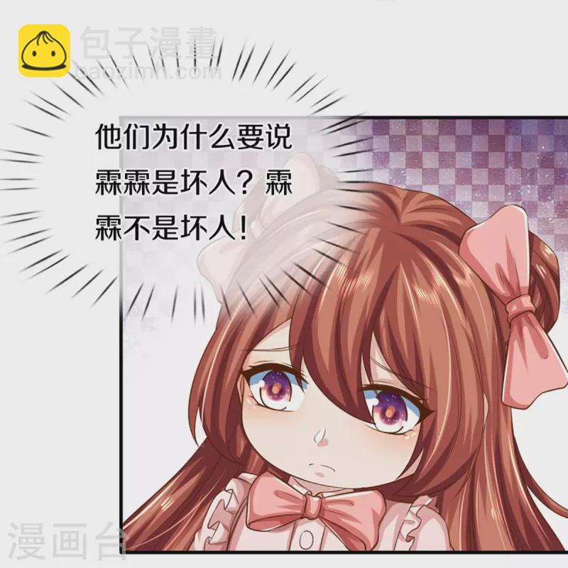 🍚仙尊奶爸当赘婿 第348话 诬陷沈异，魔头败类 第47页