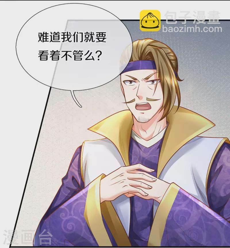 🍚仙尊奶爸当赘婿 第348话 诬陷沈异，魔头败类 第5页