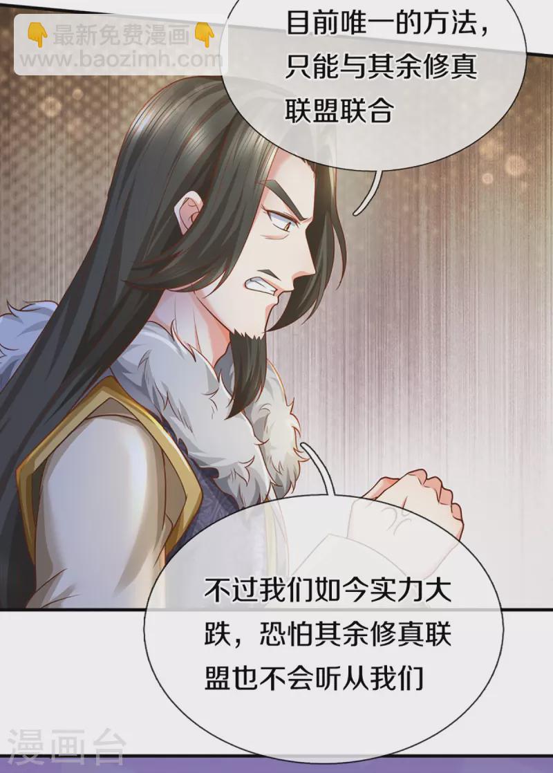 🍚仙尊奶爸当赘婿 第348话 诬陷沈异，魔头败类 第7页