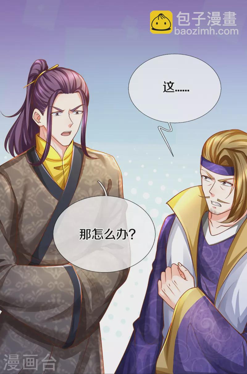 🍚仙尊奶爸当赘婿 第348话 诬陷沈异，魔头败类 第8页