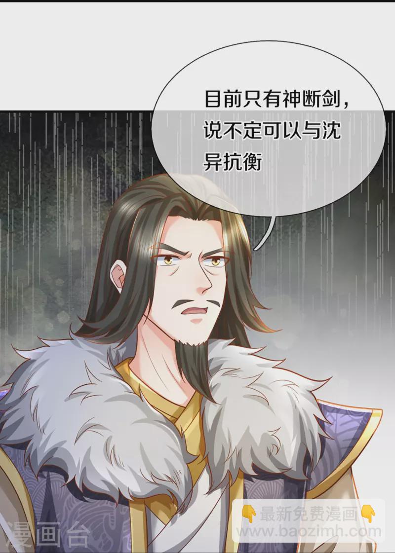 🍚仙尊奶爸当赘婿 第348话 诬陷沈异，魔头败类 第9页