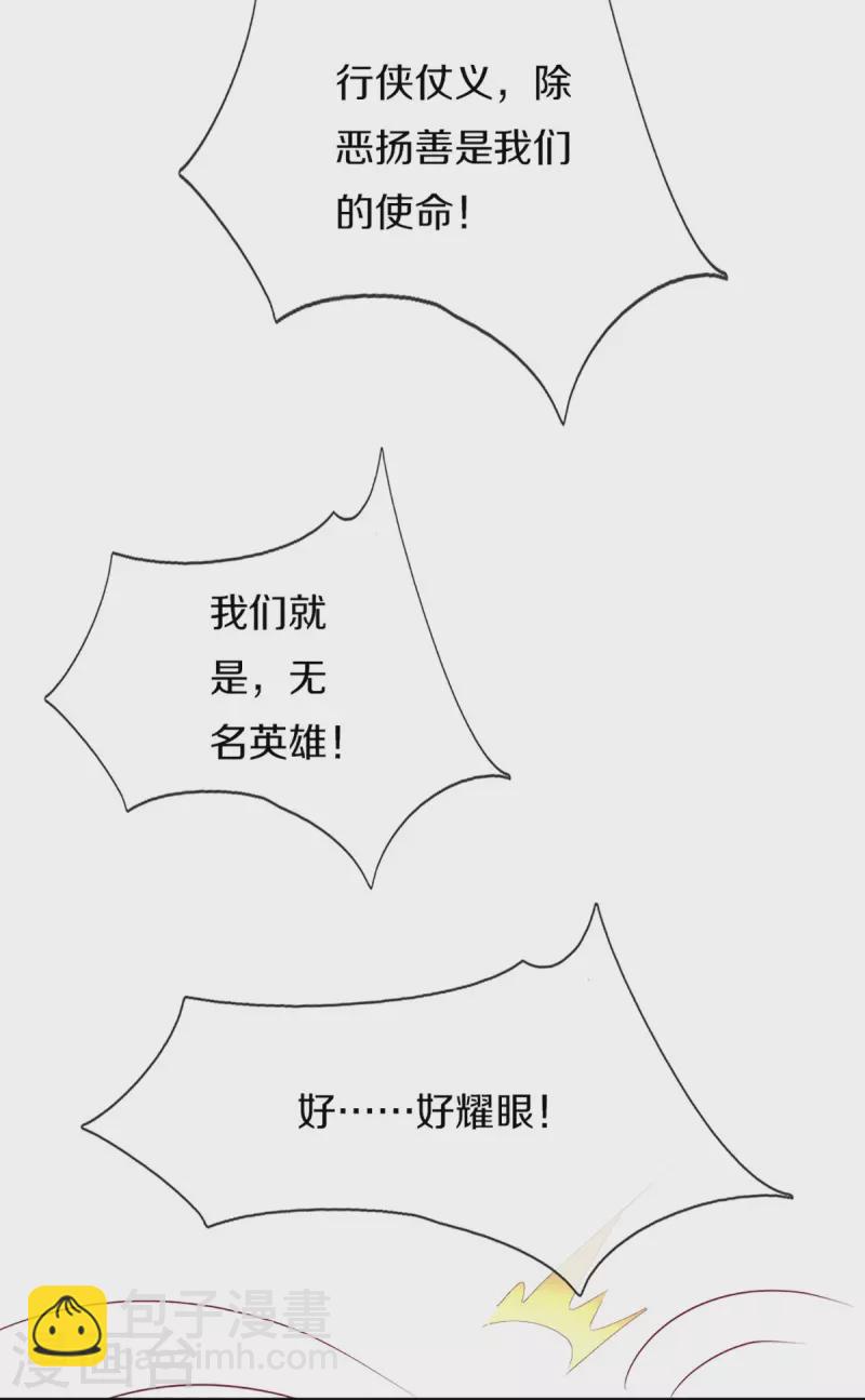 🍚仙尊奶爸当赘婿 第350话 行侠仗义，除恶扬善 第15页
