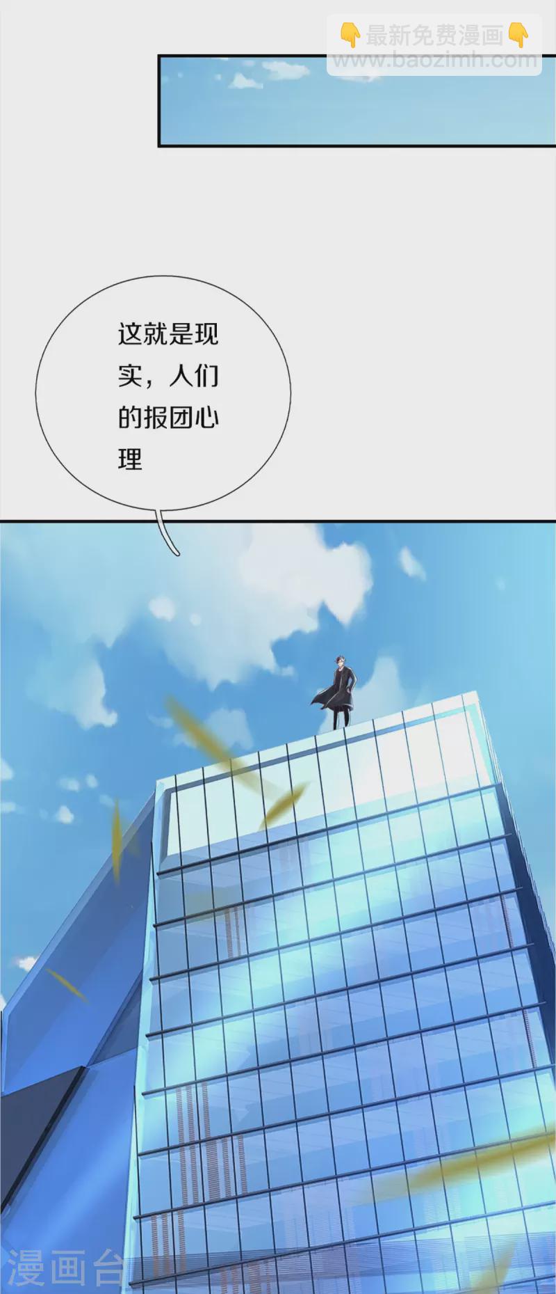 🍚仙尊奶爸当赘婿 第350话 行侠仗义，除恶扬善 第26页