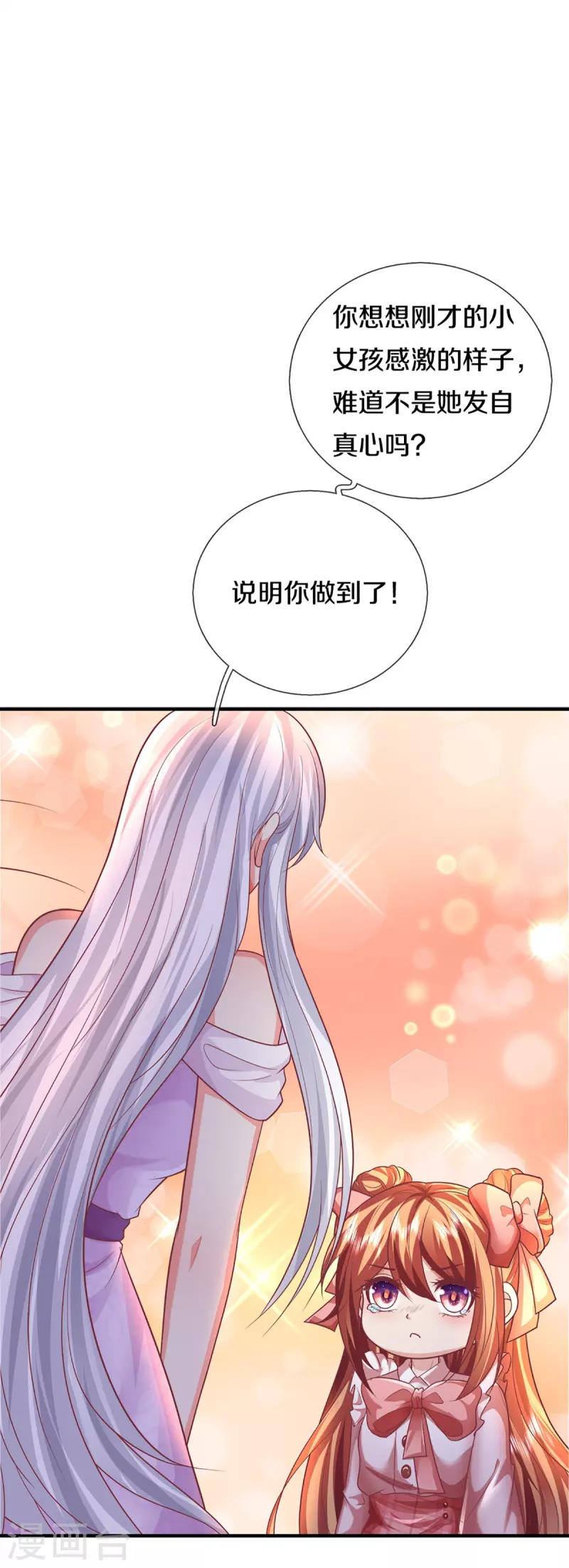 🍚仙尊奶爸当赘婿 第350话 行侠仗义，除恶扬善 第42页