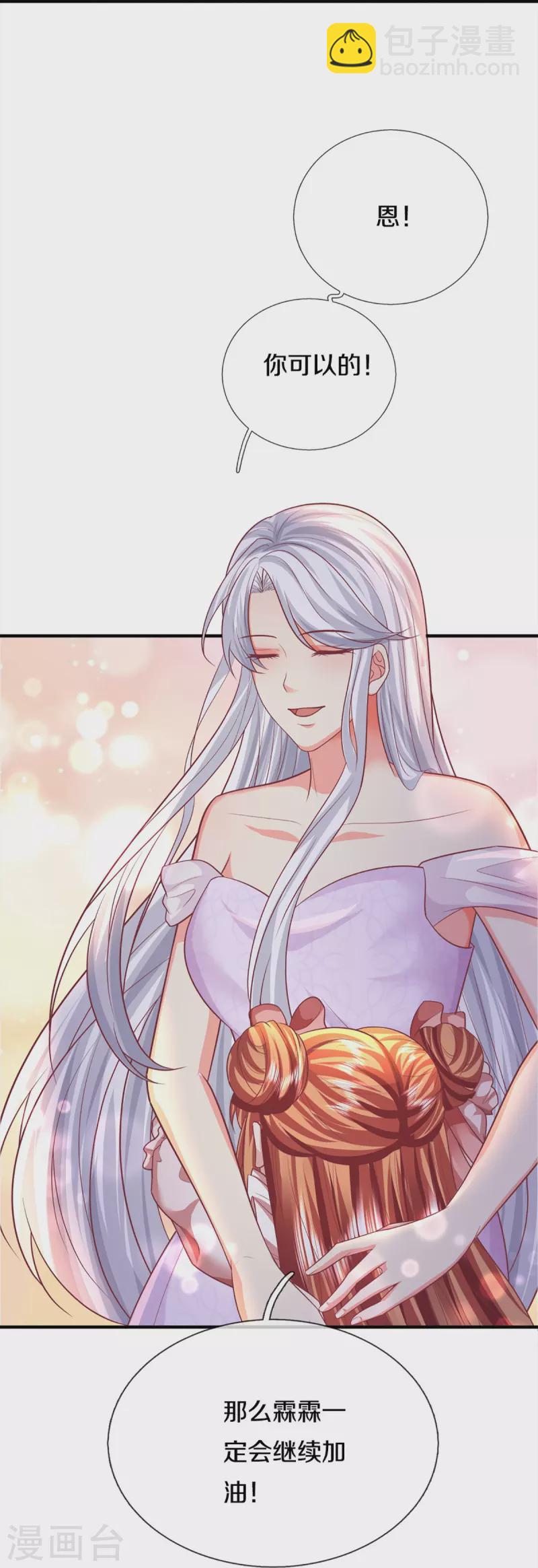 🍚仙尊奶爸当赘婿 第350话 行侠仗义，除恶扬善 第44页
