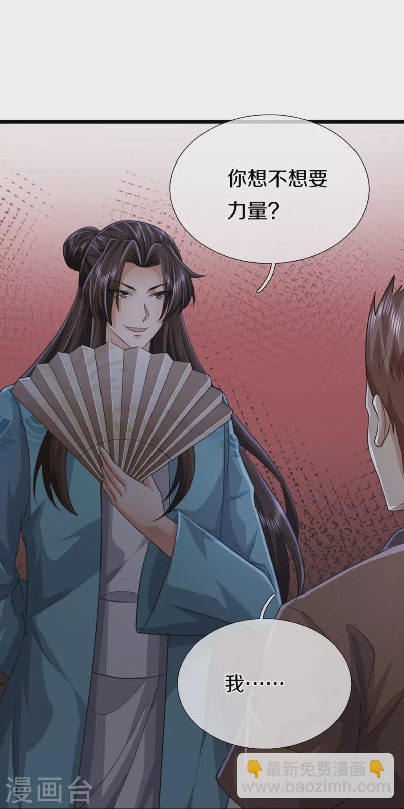 🍚仙尊奶爸当赘婿 第352话 龙脉之力，霸体双修 第13页