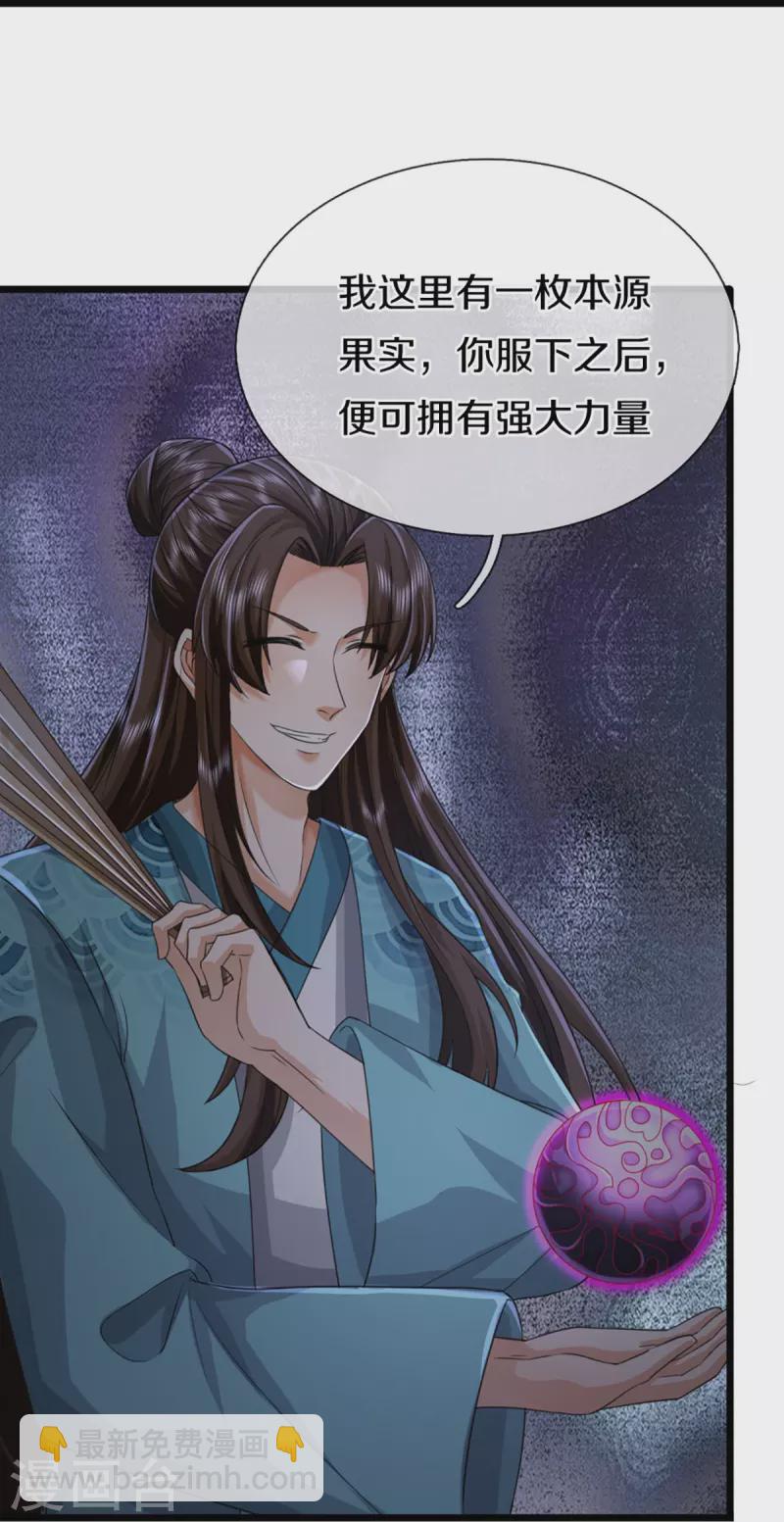 🍚仙尊奶爸当赘婿 第352话 龙脉之力，霸体双修 第15页