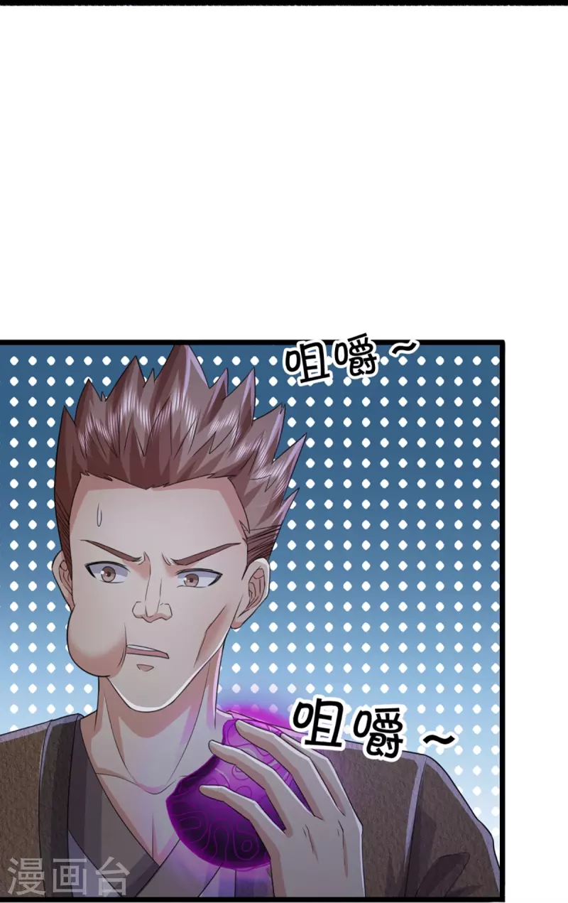 🍚仙尊奶爸当赘婿 第352话 龙脉之力，霸体双修 第17页