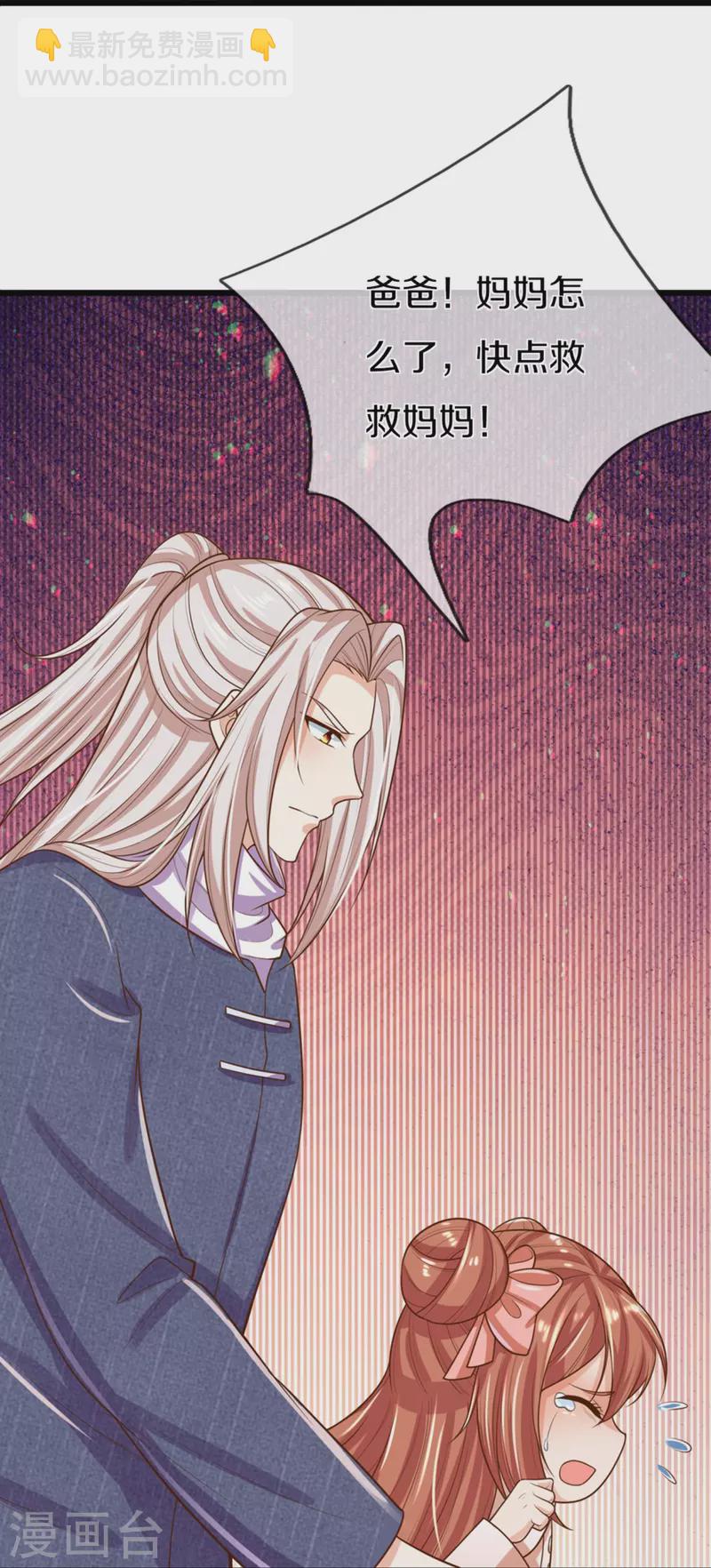 🍚仙尊奶爸当赘婿 第352话 龙脉之力，霸体双修 第29页
