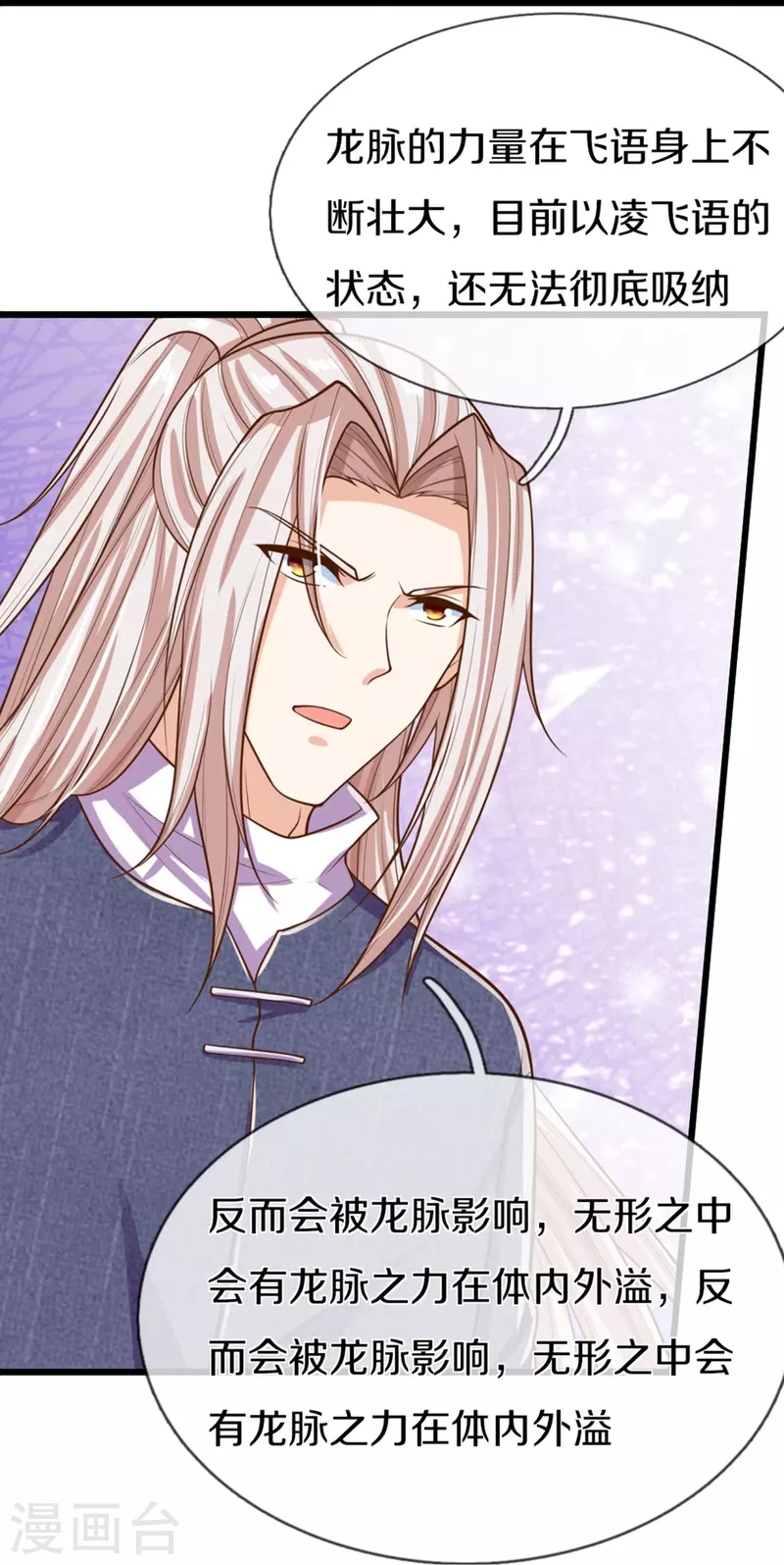 🍚仙尊奶爸当赘婿 第352话 龙脉之力，霸体双修 第31页