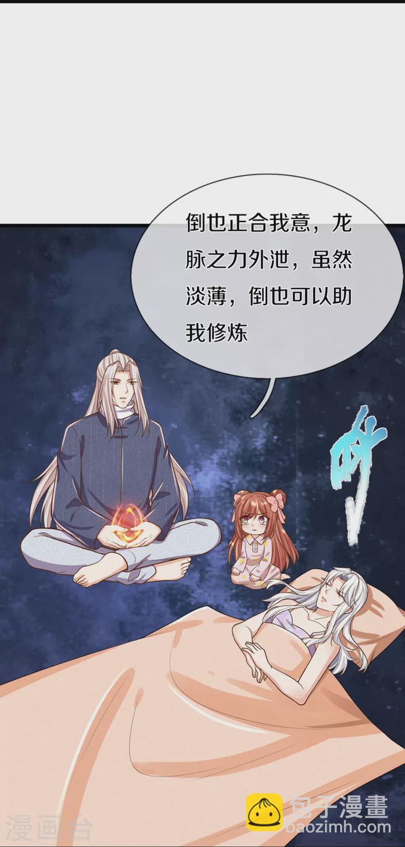 🍚仙尊奶爸当赘婿 第352话 龙脉之力，霸体双修 第33页