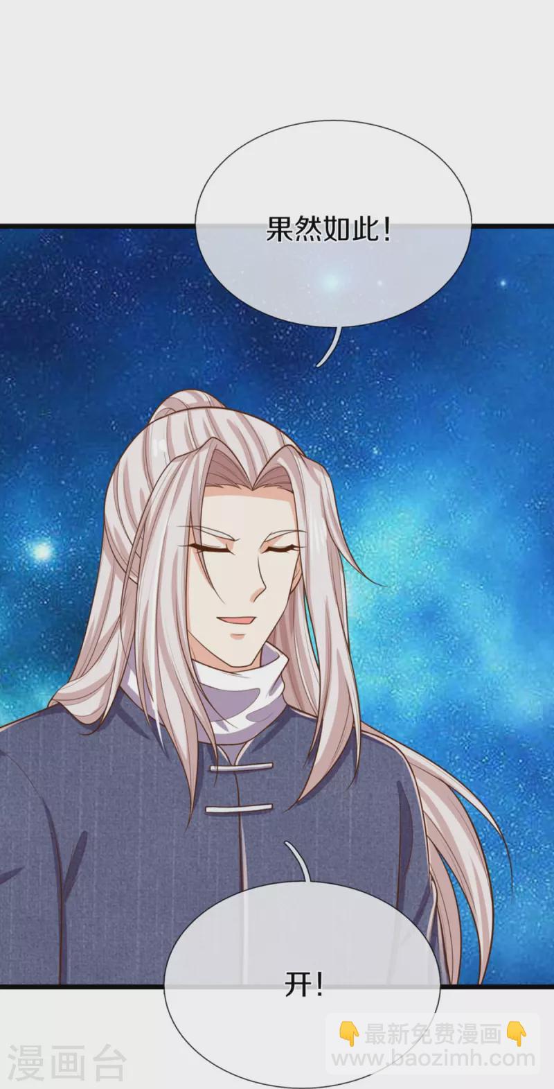 🍚仙尊奶爸当赘婿 第352话 龙脉之力，霸体双修 第36页