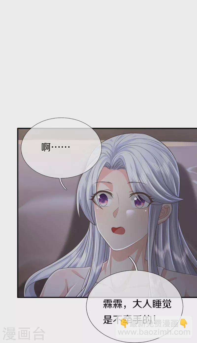 🍚仙尊奶爸当赘婿 第352话 龙脉之力，霸体双修 第4页