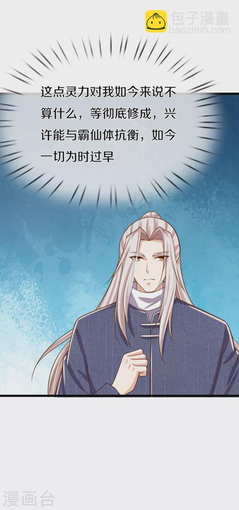 🍚仙尊奶爸当赘婿 第352话 龙脉之力，霸体双修 第41页