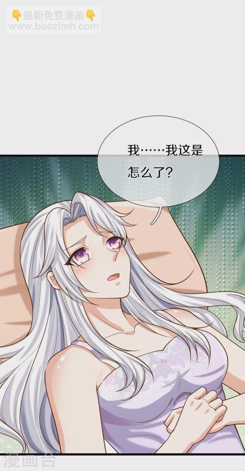 🍚仙尊奶爸当赘婿 第352话 龙脉之力，霸体双修 第42页