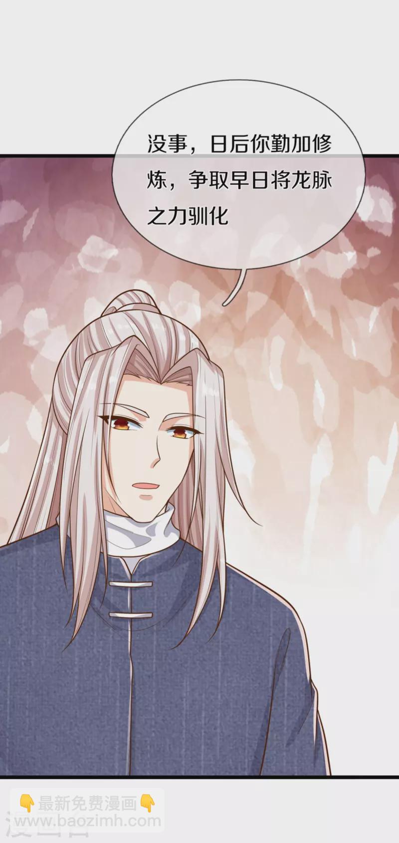 🍚仙尊奶爸当赘婿 第352话 龙脉之力，霸体双修 第44页