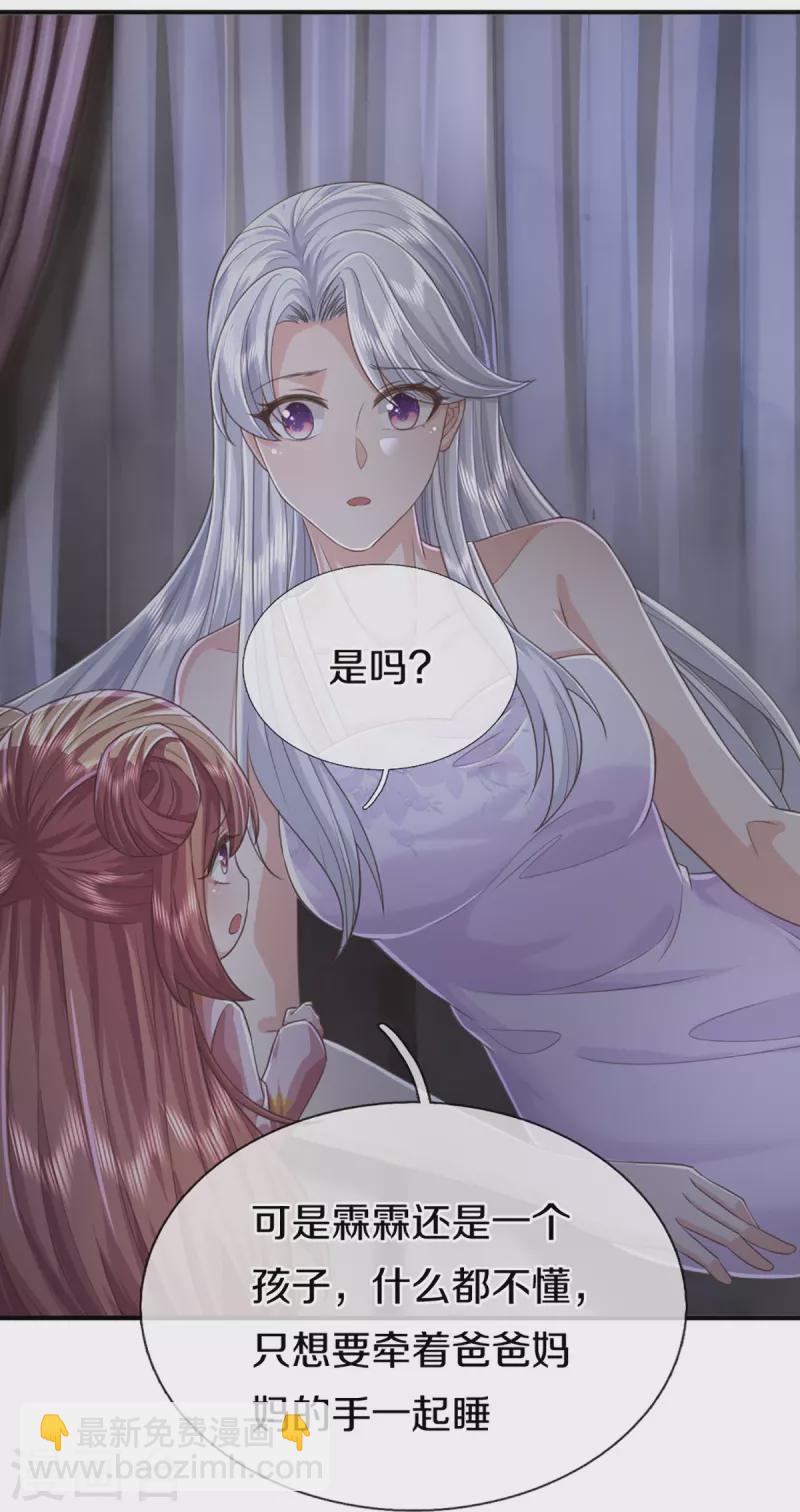 🍚仙尊奶爸当赘婿 第352话 龙脉之力，霸体双修 第5页