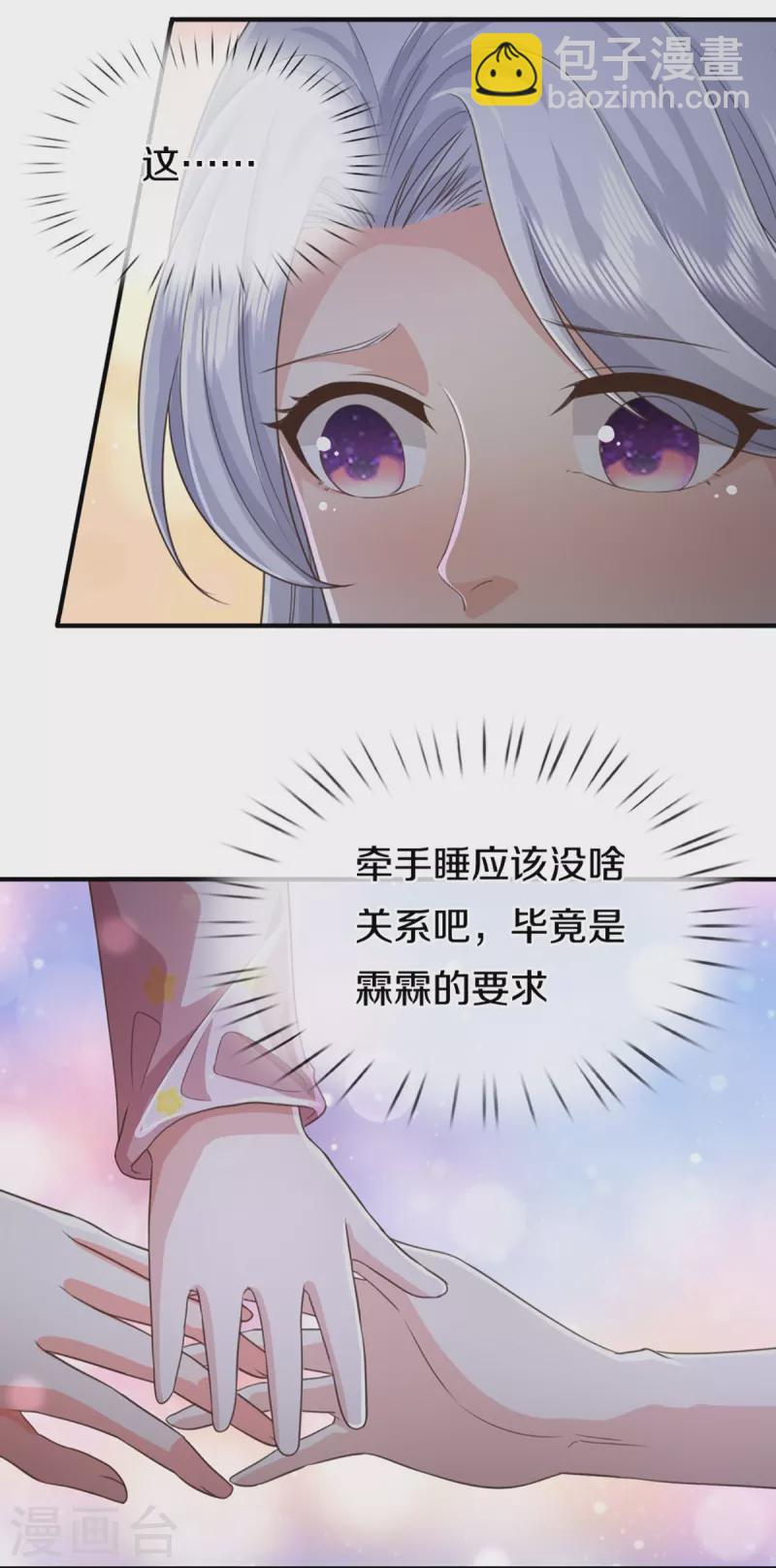 🍚仙尊奶爸当赘婿 第352话 龙脉之力，霸体双修 第6页