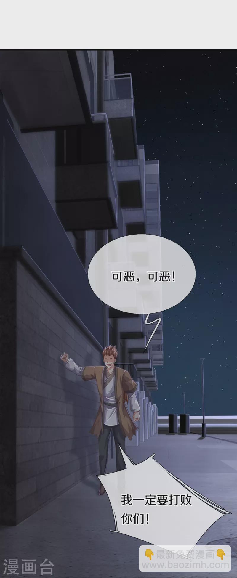 🍚仙尊奶爸当赘婿 第352话 龙脉之力，霸体双修 第9页