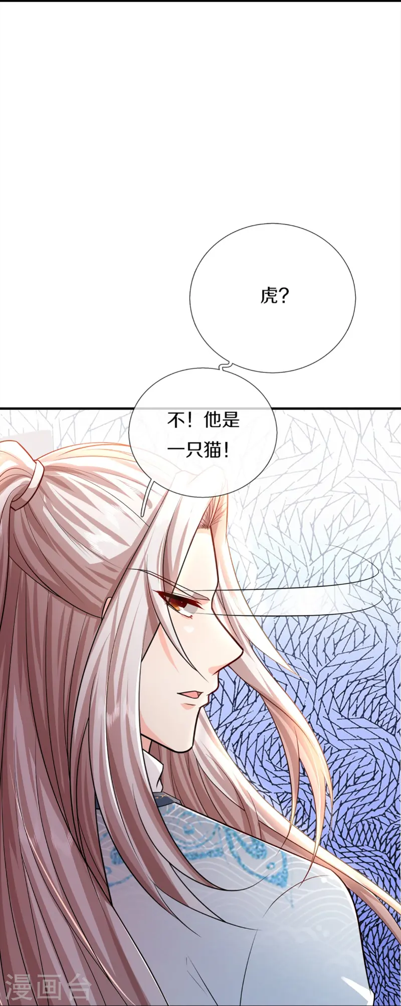🍚仙尊奶爸当赘婿 第356话 幕后黑手，流言压垮 第20页